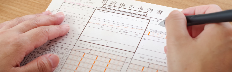 【春日井市】相続税申告の必要書類と申告手続きの注意点